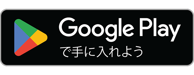 googleplay ダウンロードボタン